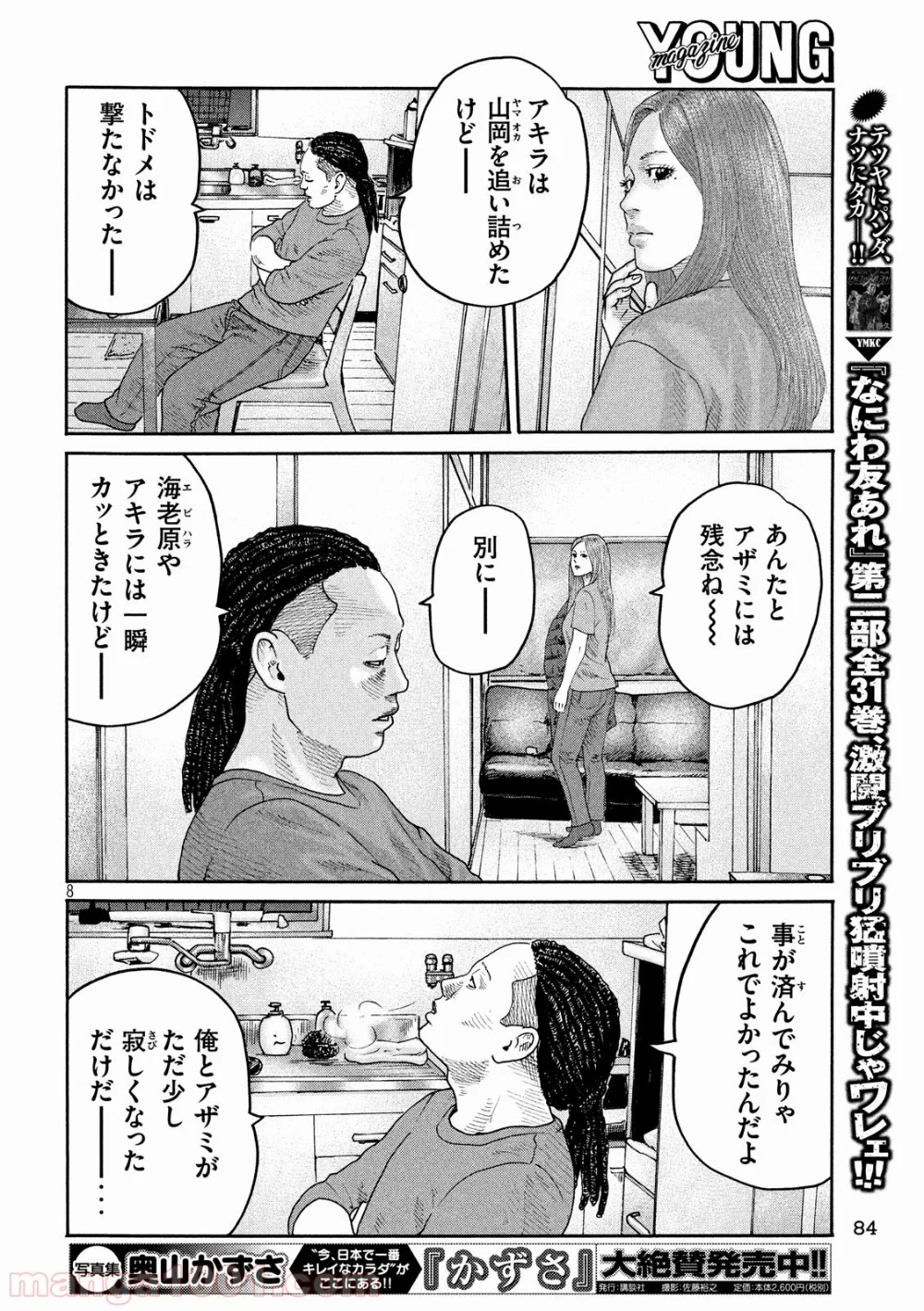 ザ・ファブル - 第235話 - Page 8