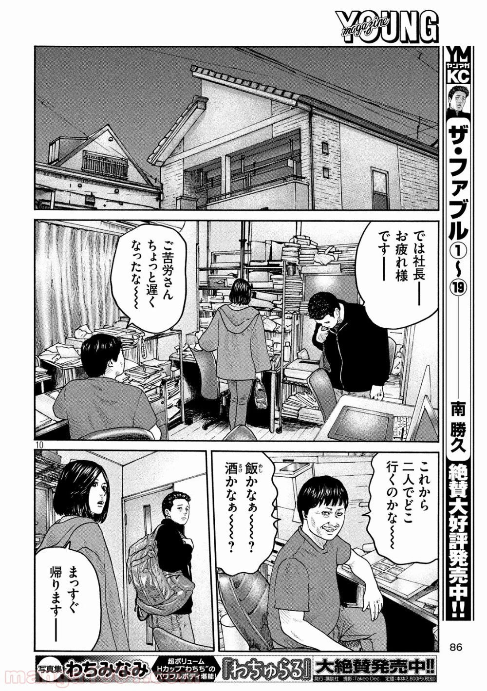 ザ・ファブル - 第235話 - Page 10