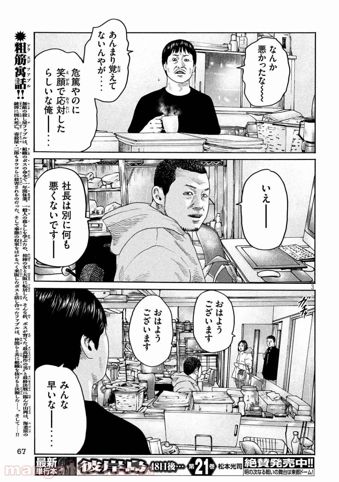 ザ・ファブル - 第237話 - Page 3