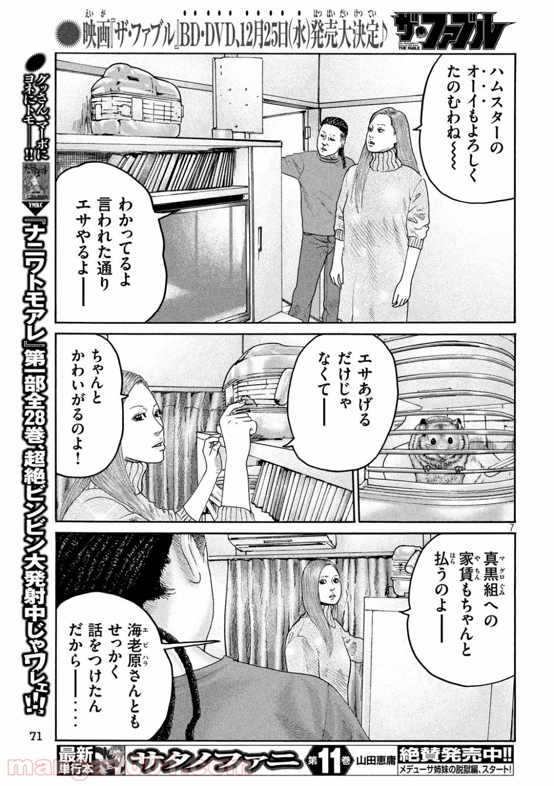 ザ・ファブル - 第237話 - Page 7