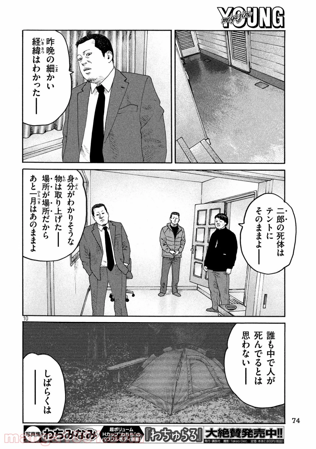 ザ・ファブル - 第237話 - Page 10