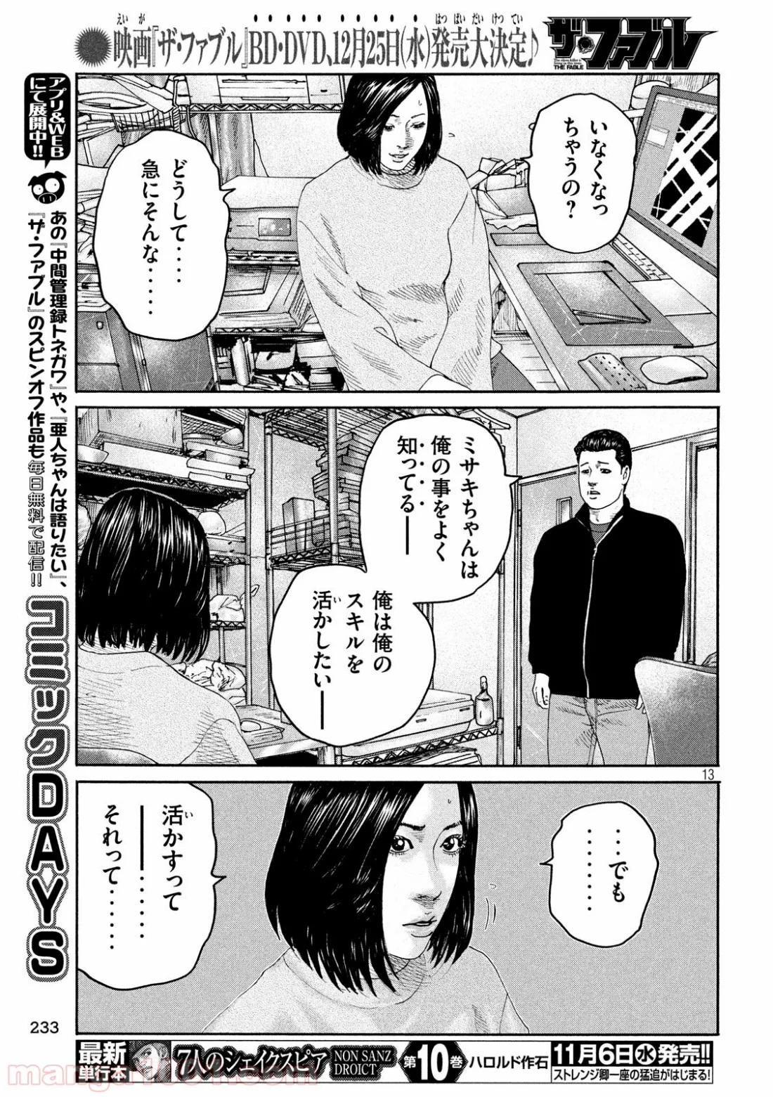 ザ・ファブル - 第238話 - Page 13