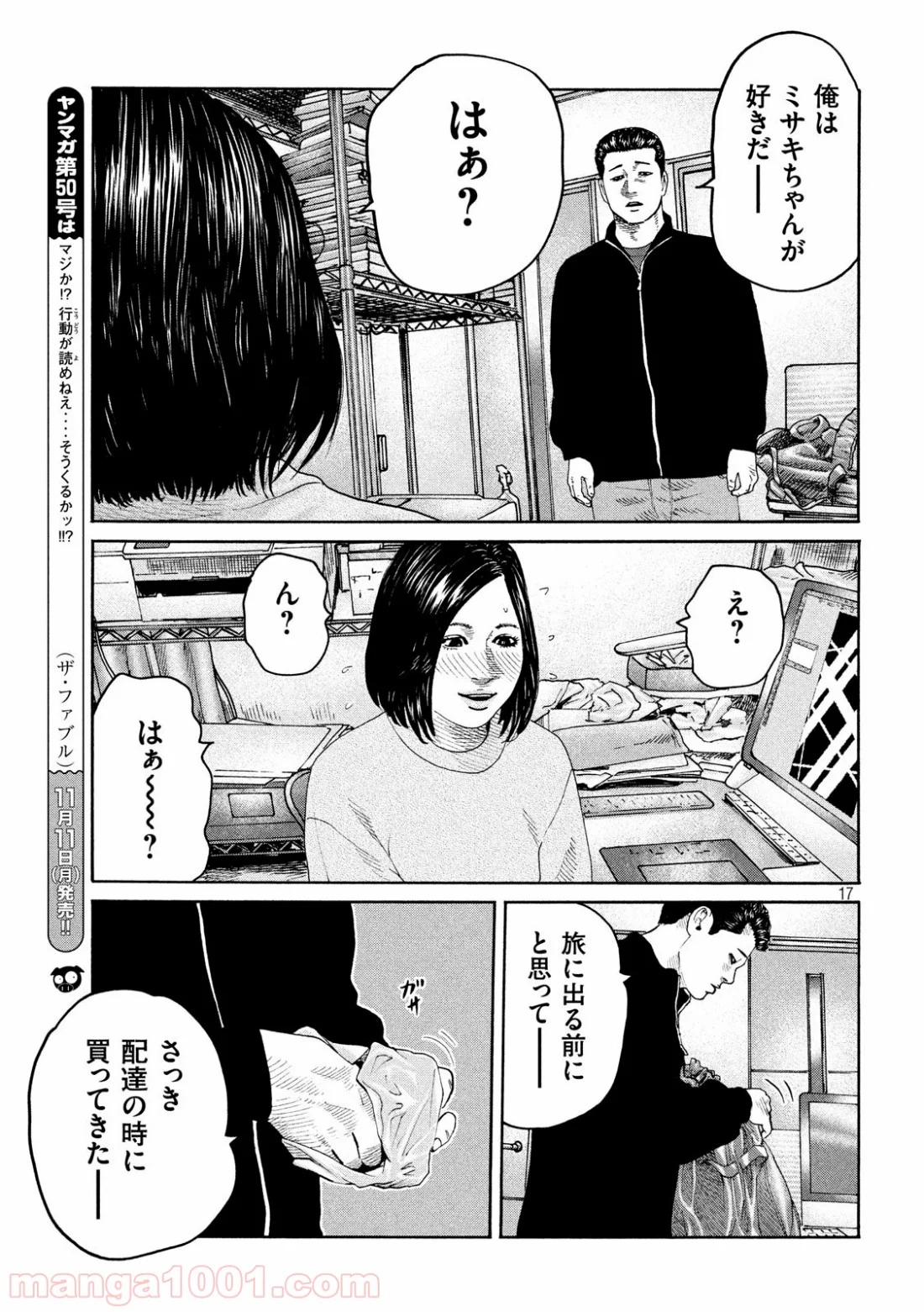 ザ・ファブル - 第238話 - Page 17