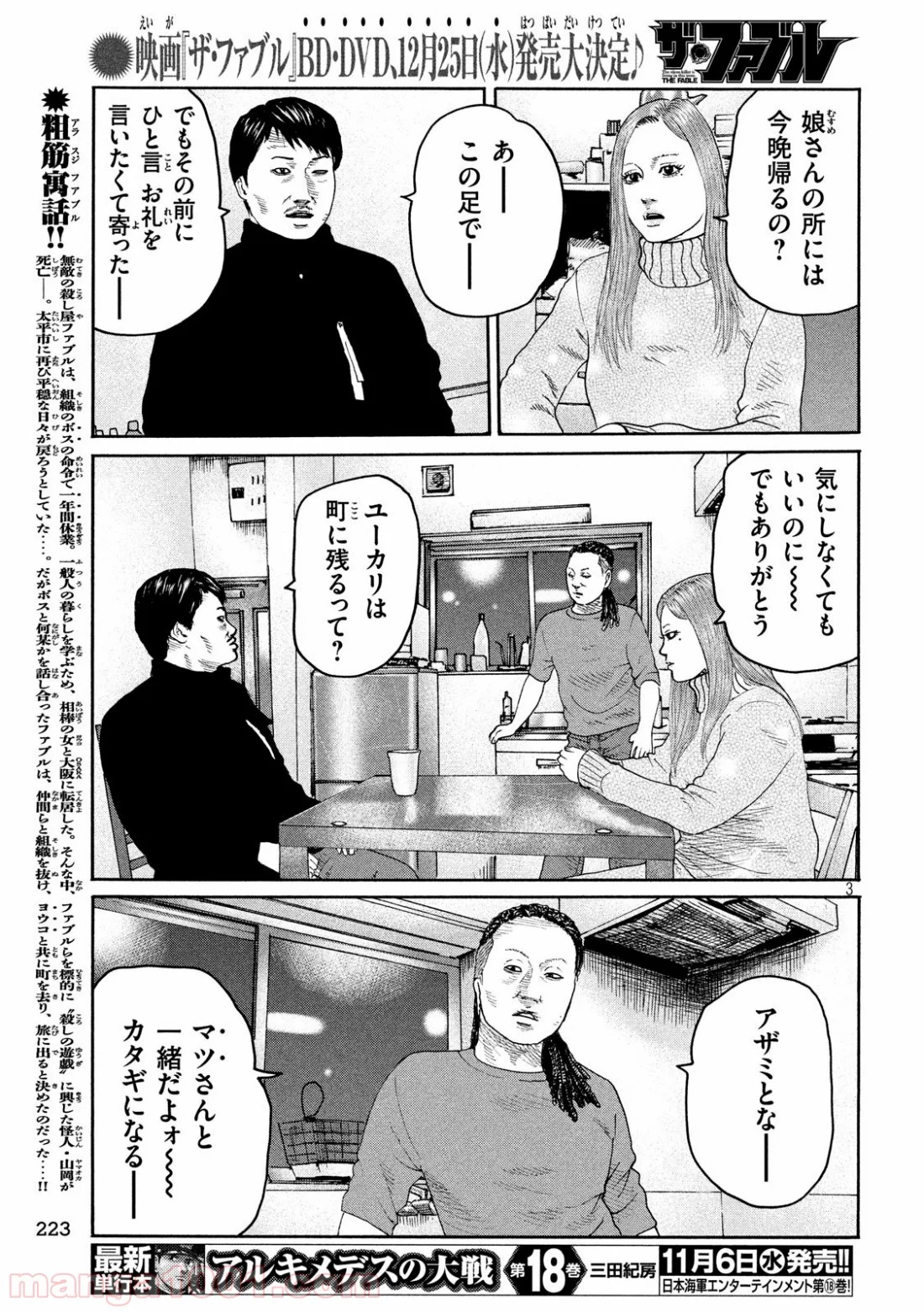 ザ・ファブル - 第238話 - Page 3