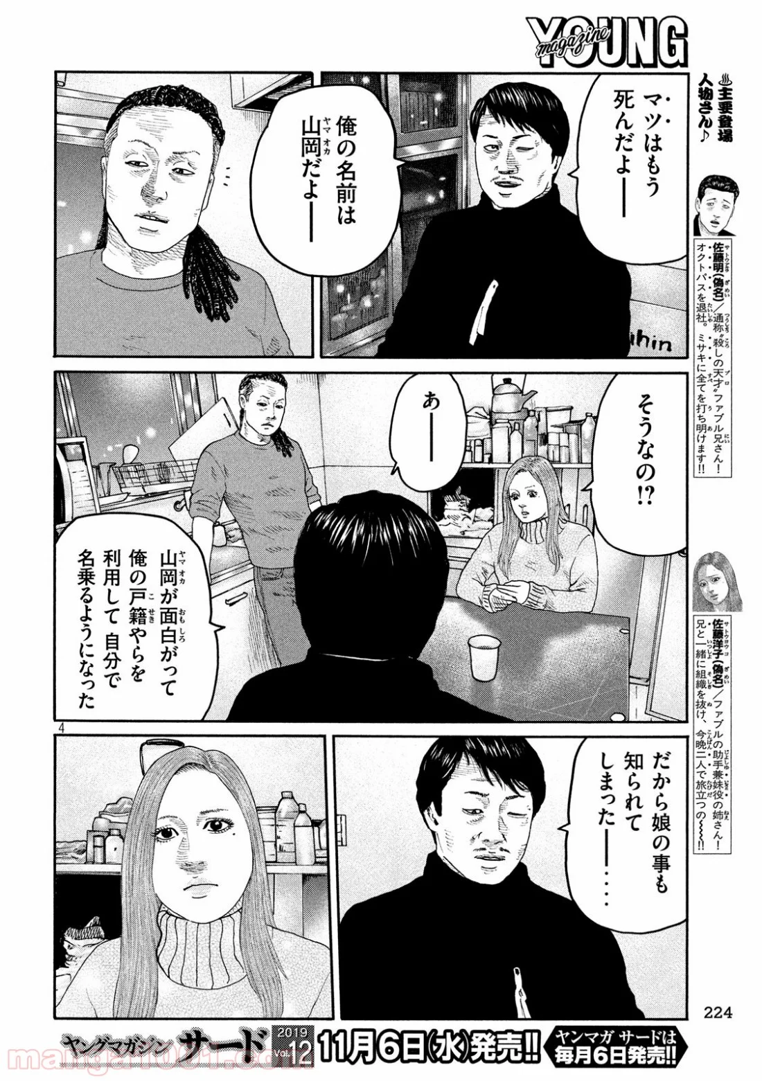 ザ・ファブル - 第238話 - Page 4