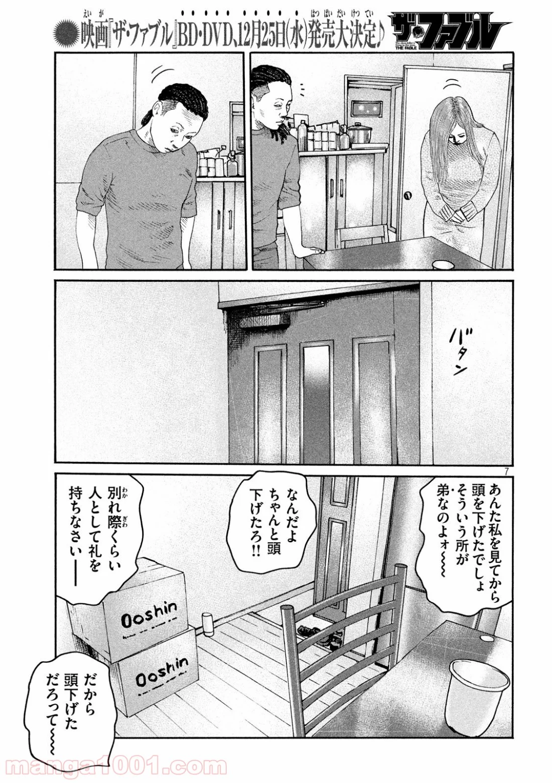 ザ・ファブル - 第238話 - Page 7