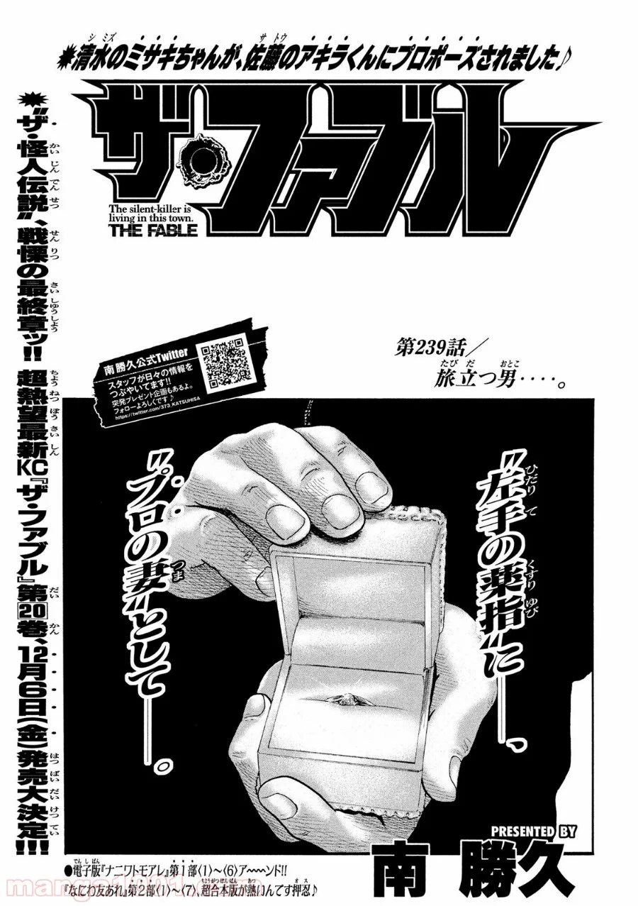 ザ・ファブル - 第239話 - Page 1