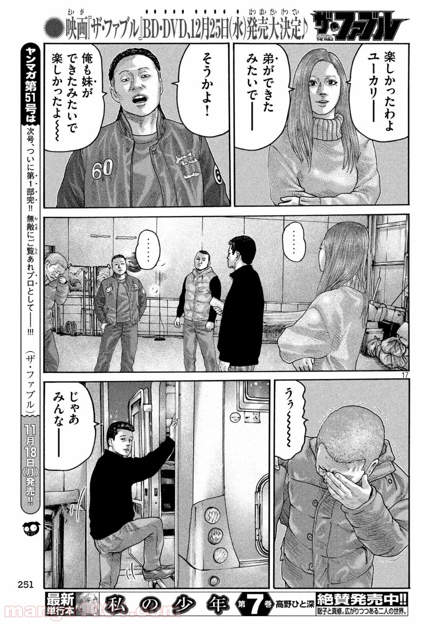 ザ・ファブル - 第239話 - Page 17