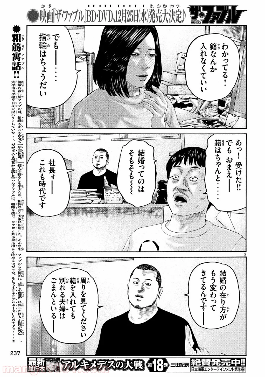 ザ・ファブル - 第239話 - Page 3