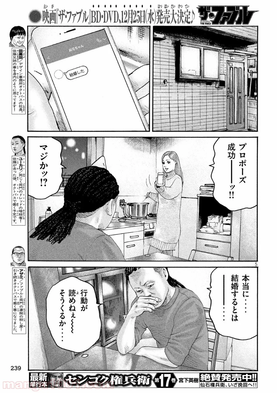 ザ・ファブル - 第239話 - Page 5