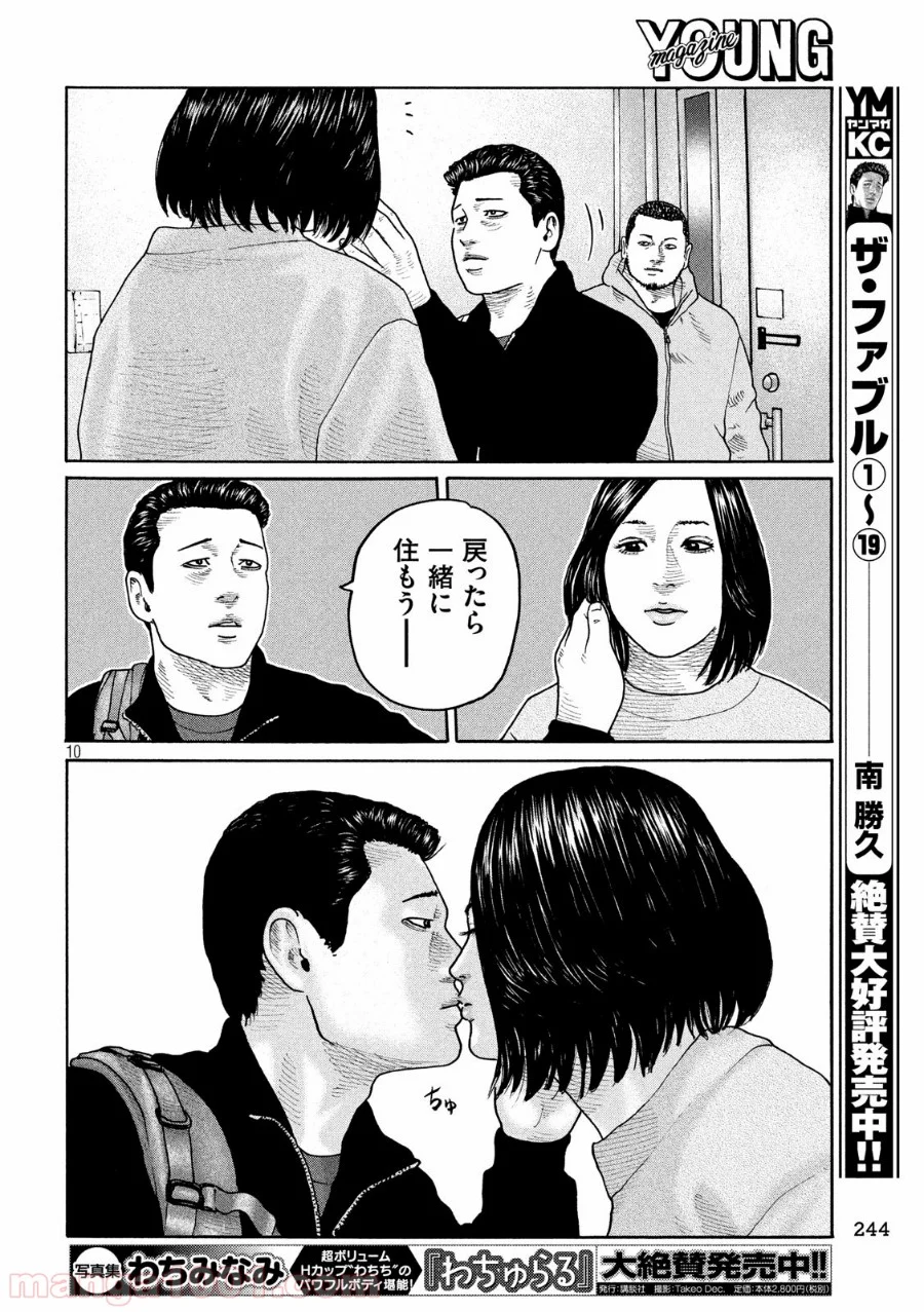 ザ・ファブル - 第239話 - Page 10