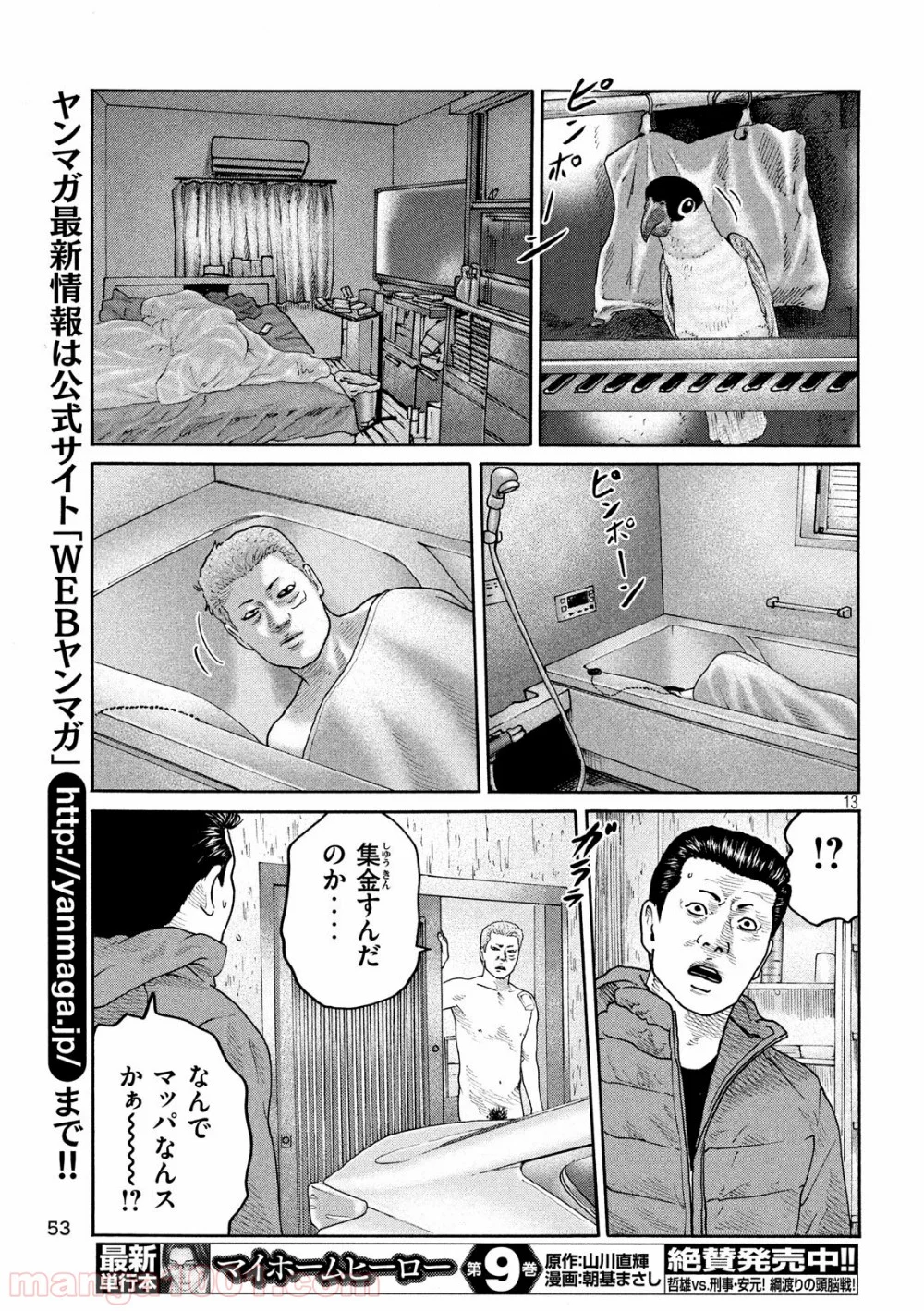 ザ・ファブル - 第240話 - Page 13