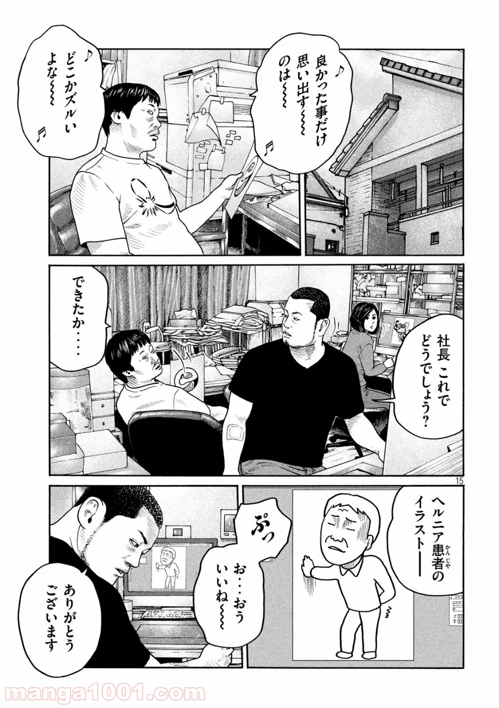 ザ・ファブル - 第240話 - Page 15