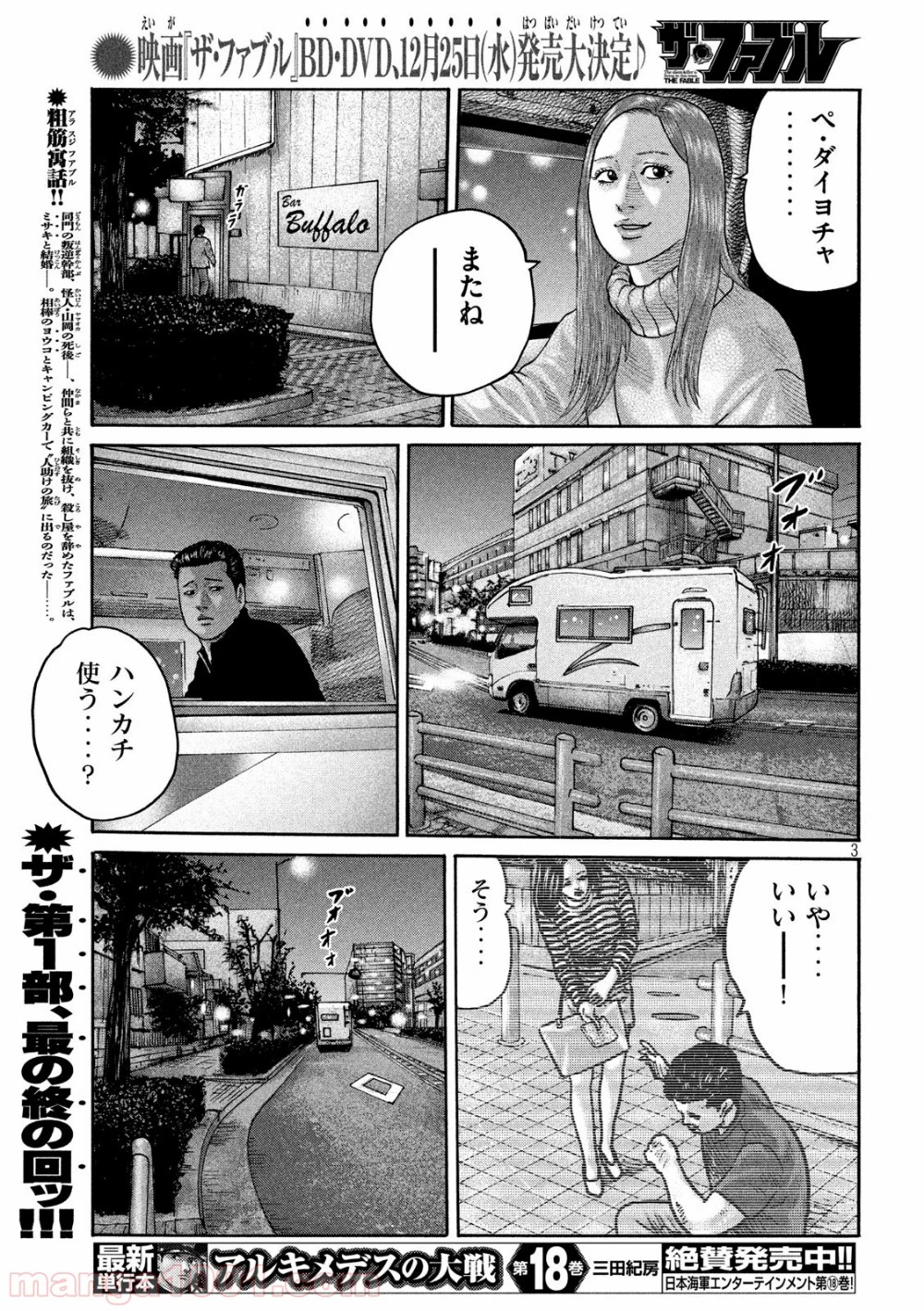 ザ・ファブル - 第240話 - Page 3