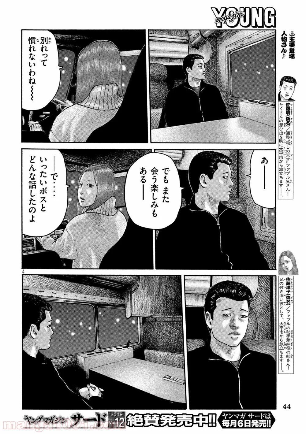 ザ・ファブル - 第240話 - Page 4