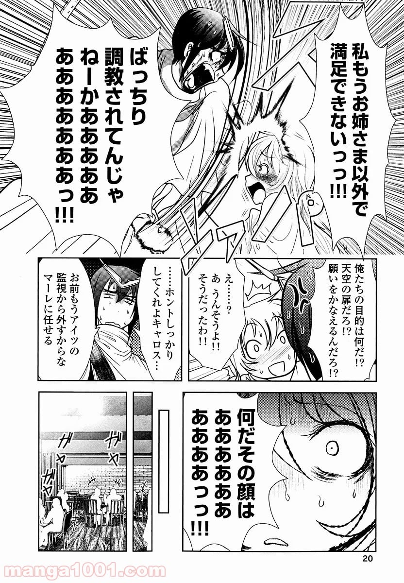 天空の扉 - 第7話 - Page 18