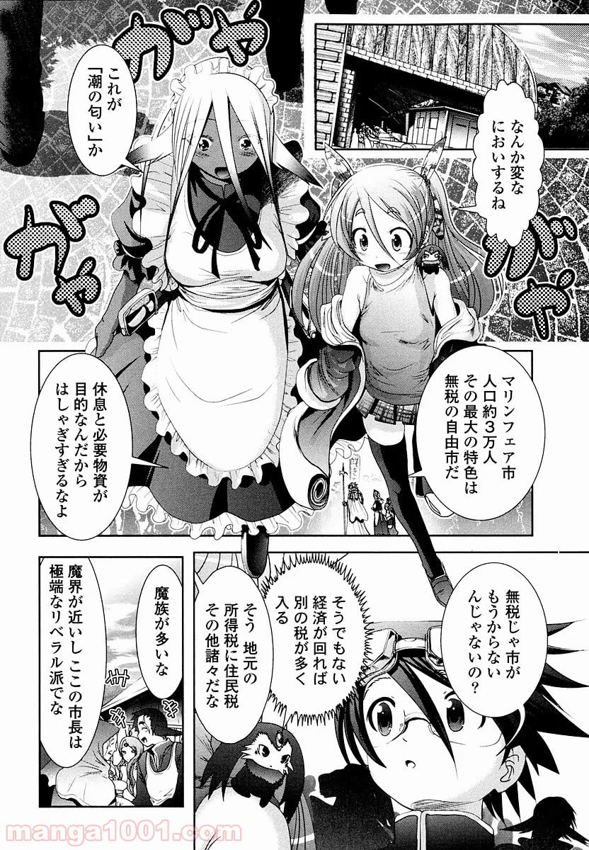 天空の扉 - 第7話 - Page 4