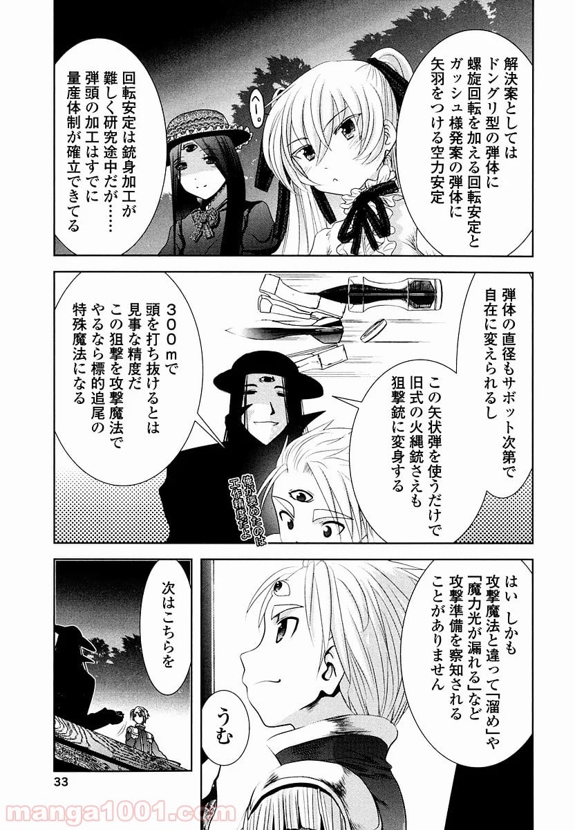 天空の扉 - 第7話 - Page 31