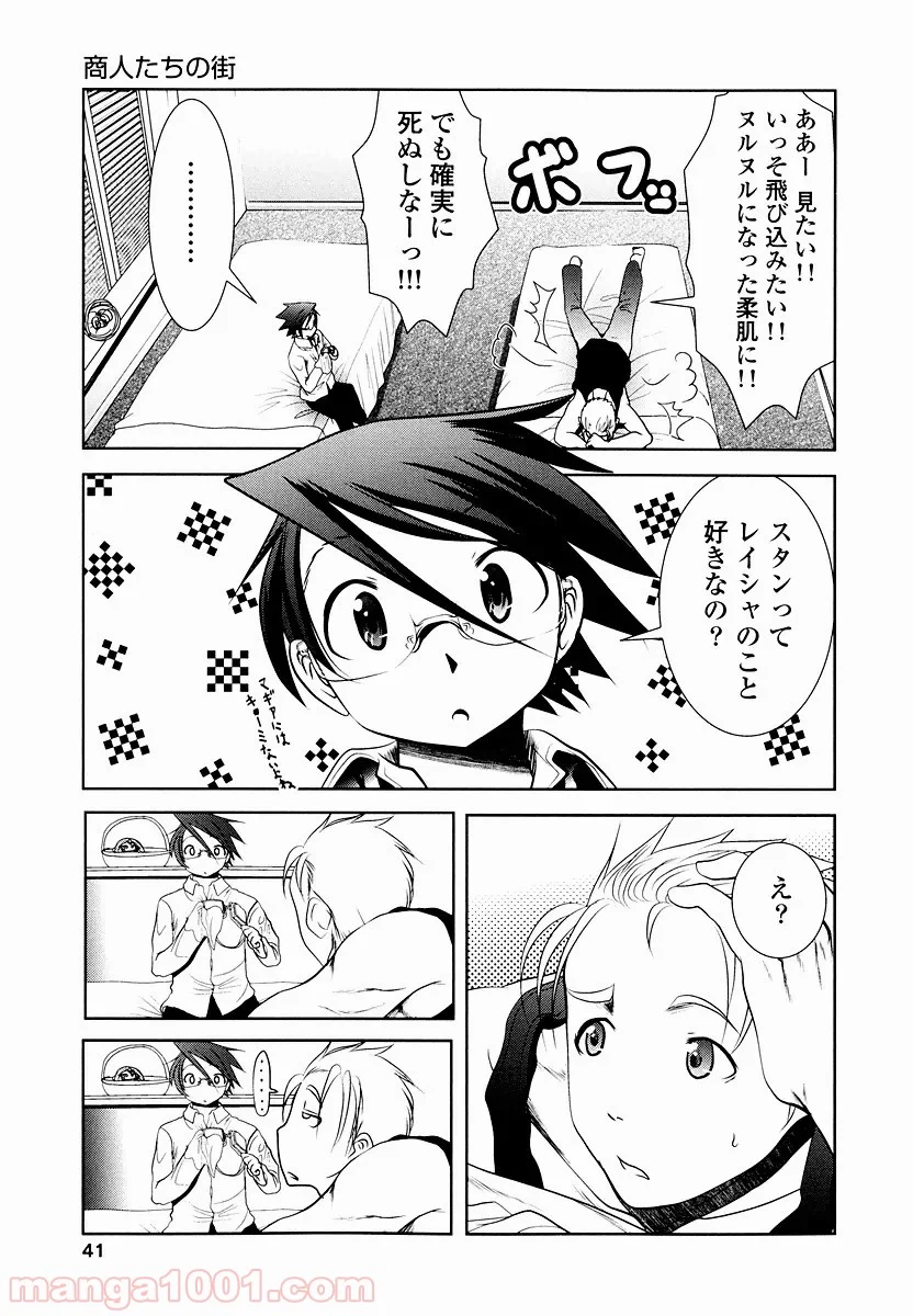 天空の扉 - 第7話 - Page 39