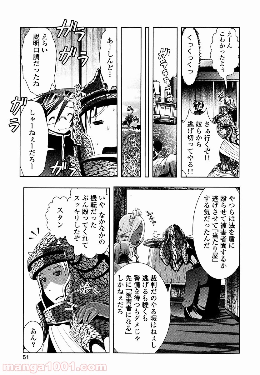 天空の扉 - 第7話 - Page 49