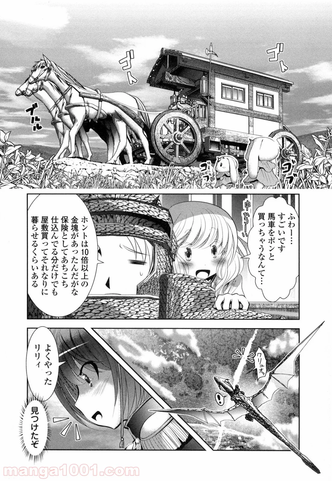 天空の扉 - 第20話 - Page 1