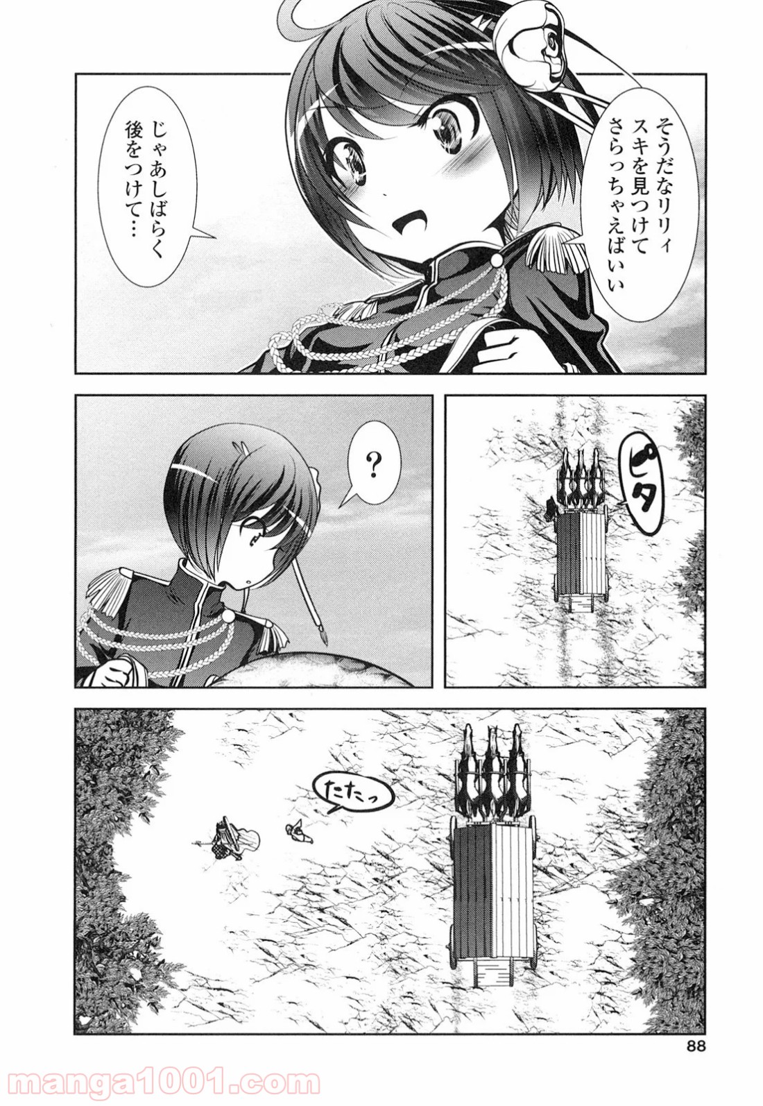 天空の扉 - 第20話 - Page 6