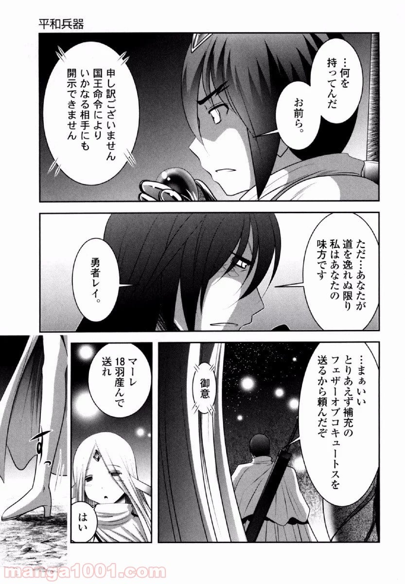 天空の扉 - 第31話 - Page 29