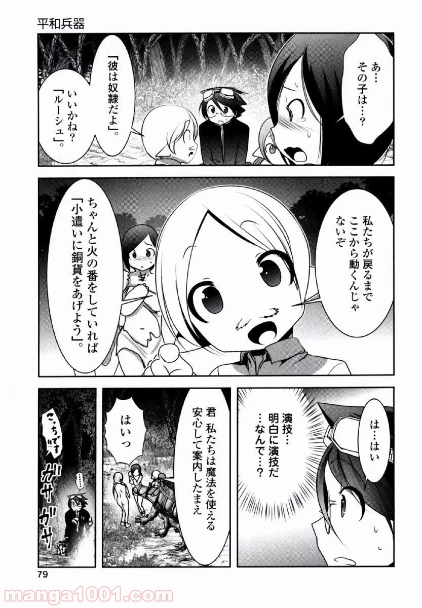 天空の扉 - 第31話 - Page 37