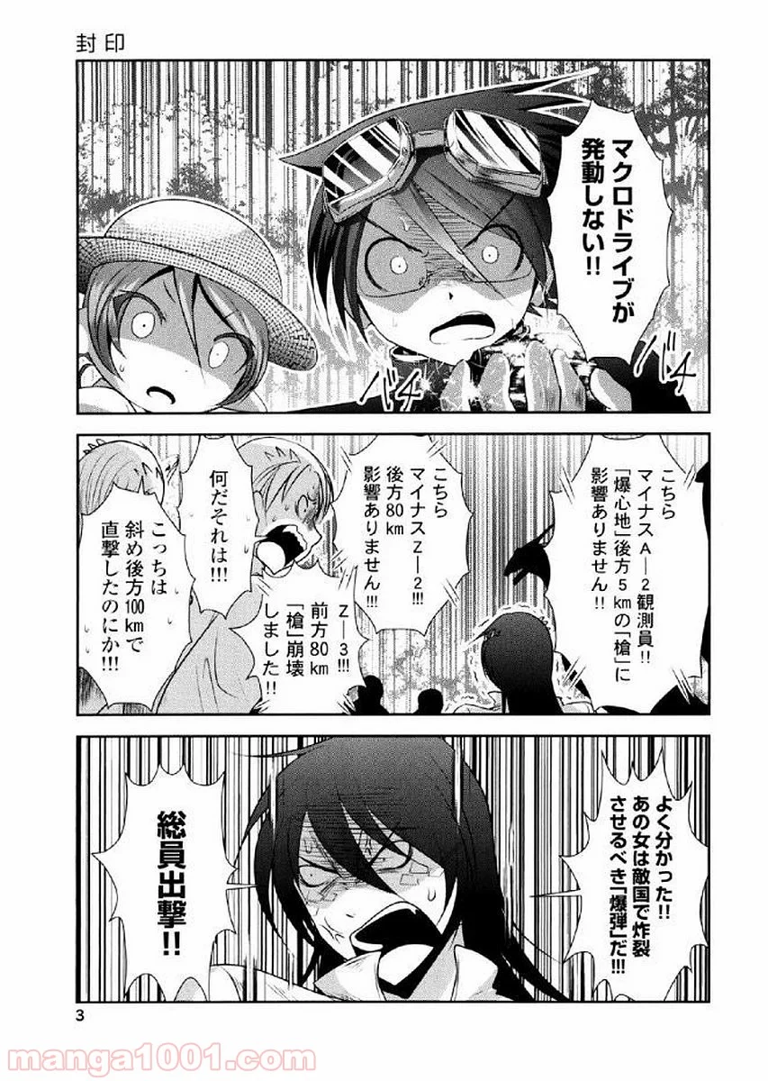 天空の扉 - 第34話 - Page 2