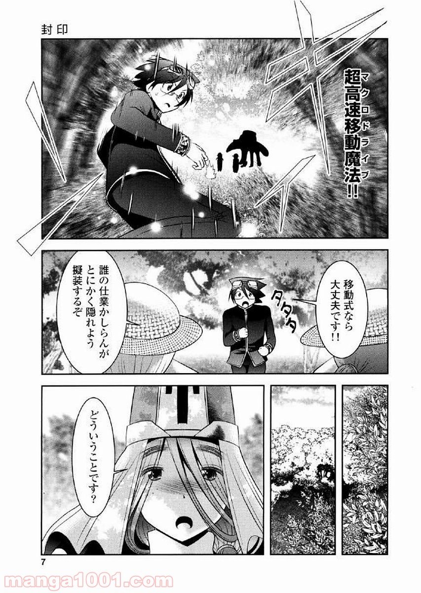 天空の扉 - 第34話 - Page 6