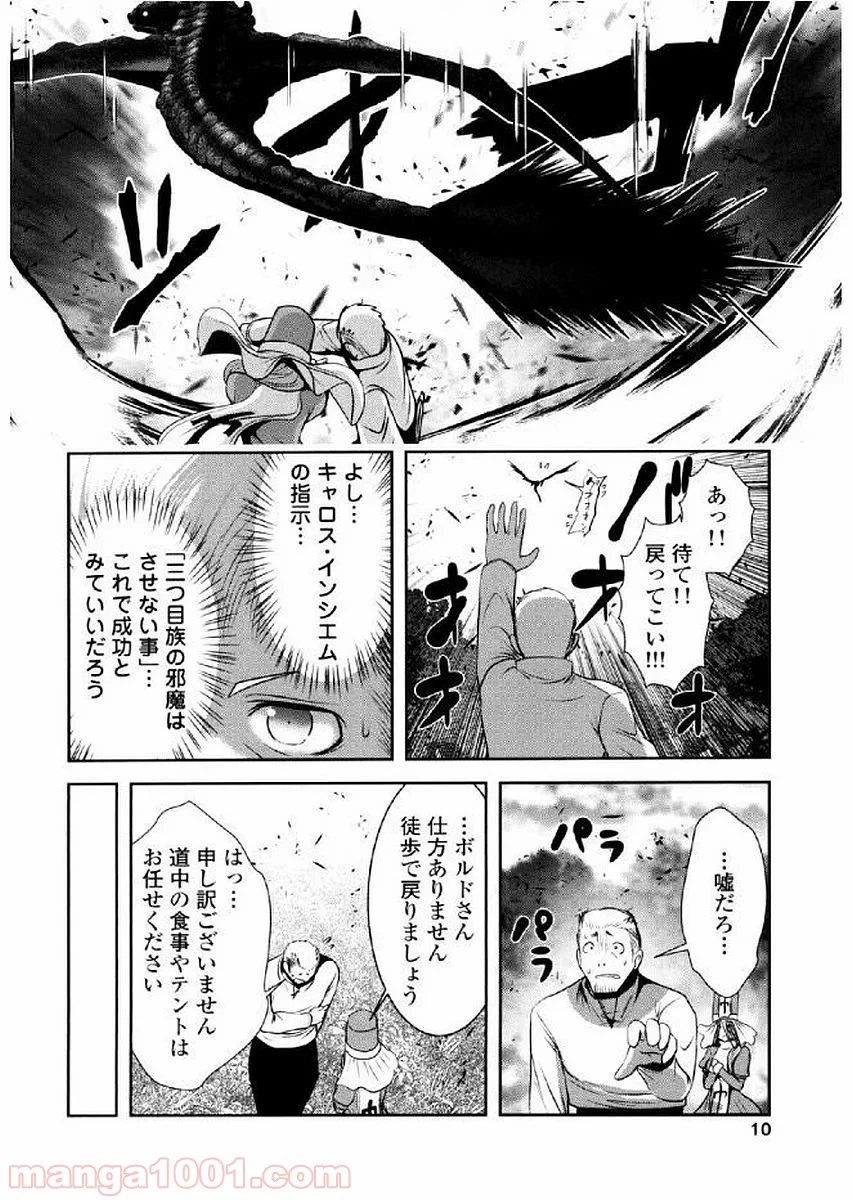 天空の扉 - 第34話 - Page 9