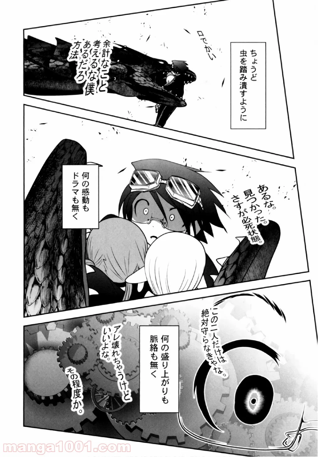 天空の扉 - 第39話 - Page 12