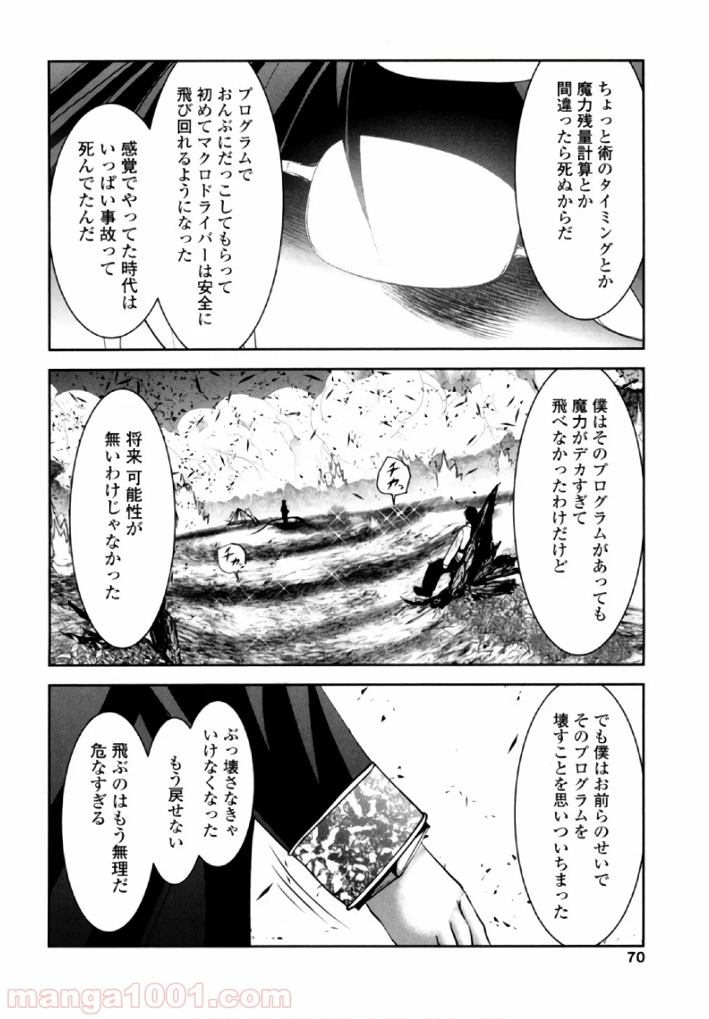 天空の扉 - 第39話 - Page 28