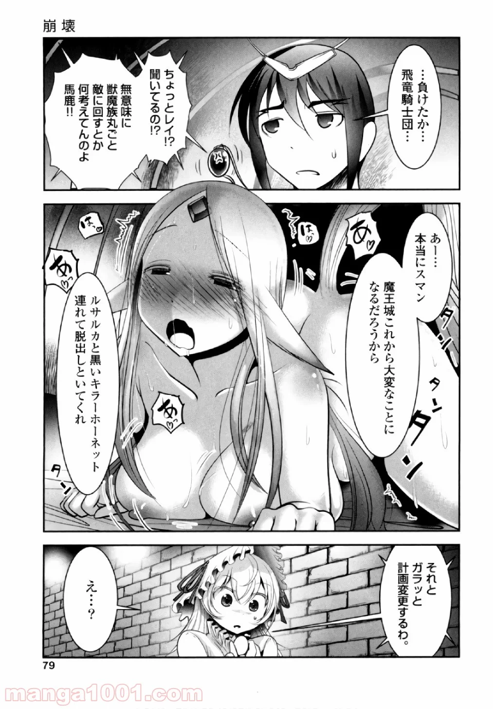 天空の扉 - 第39話 - Page 37