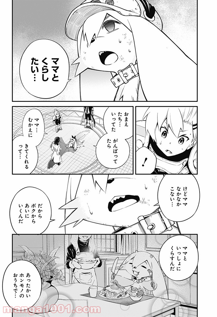 スギナミ討伐公務員 - 第6話 - Page 4