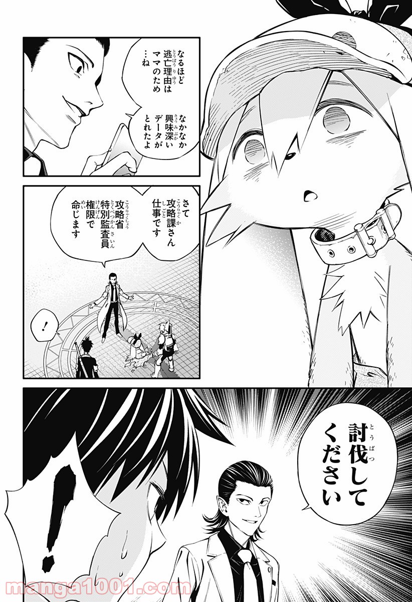 スギナミ討伐公務員 - 第6話 - Page 6