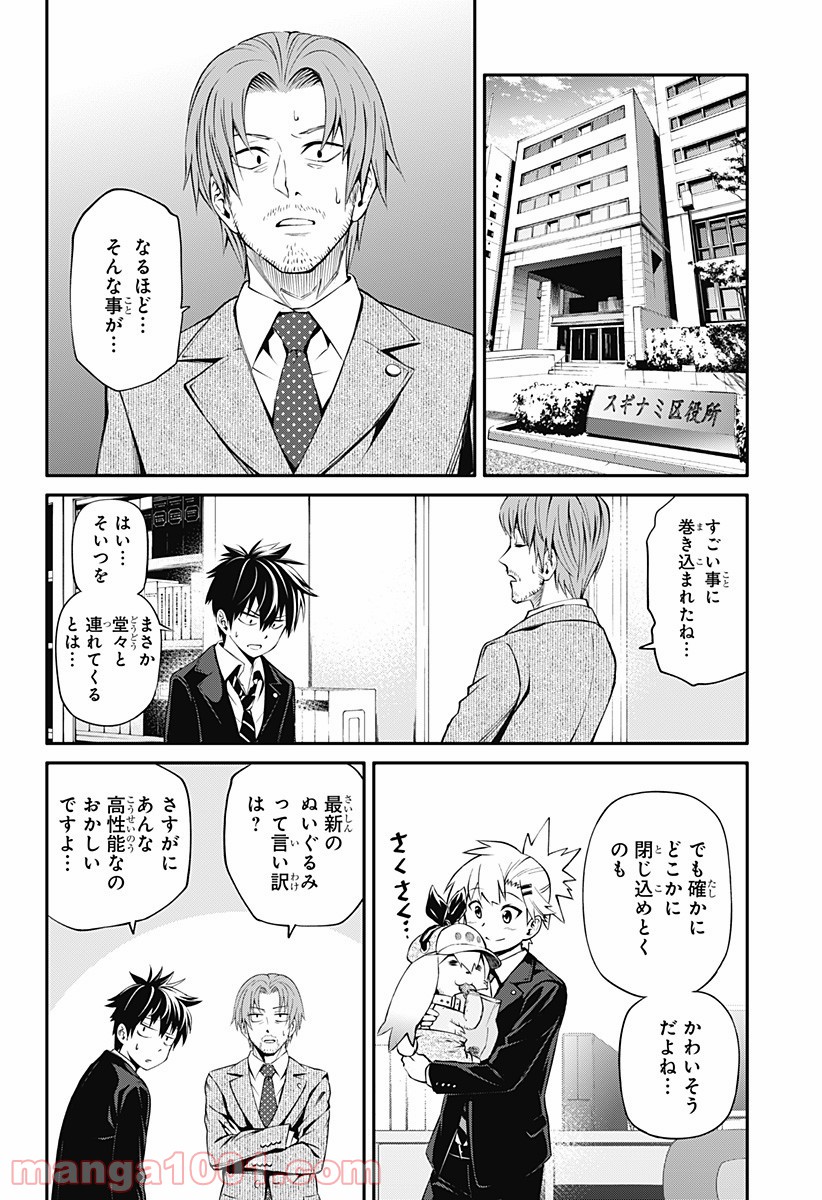 スギナミ討伐公務員 - 第9話 - Page 8