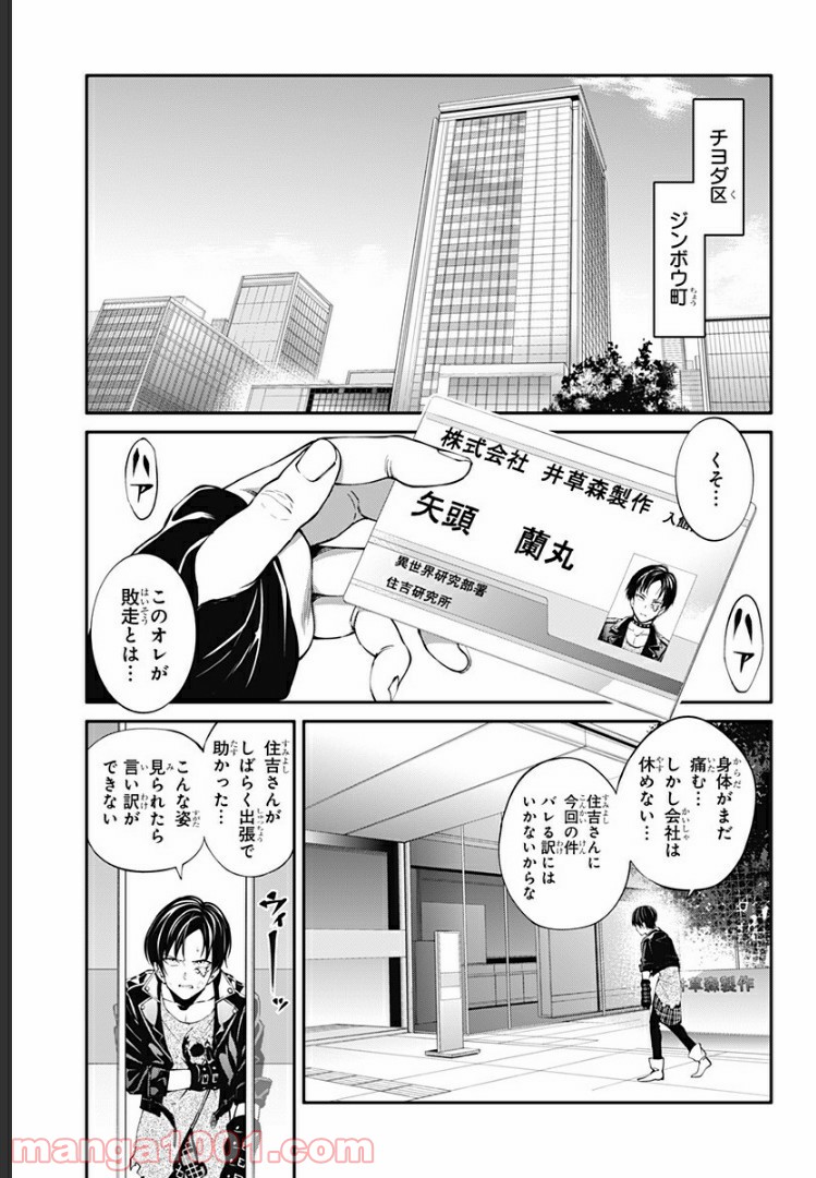 スギナミ討伐公務員 - 第16話 - Page 13