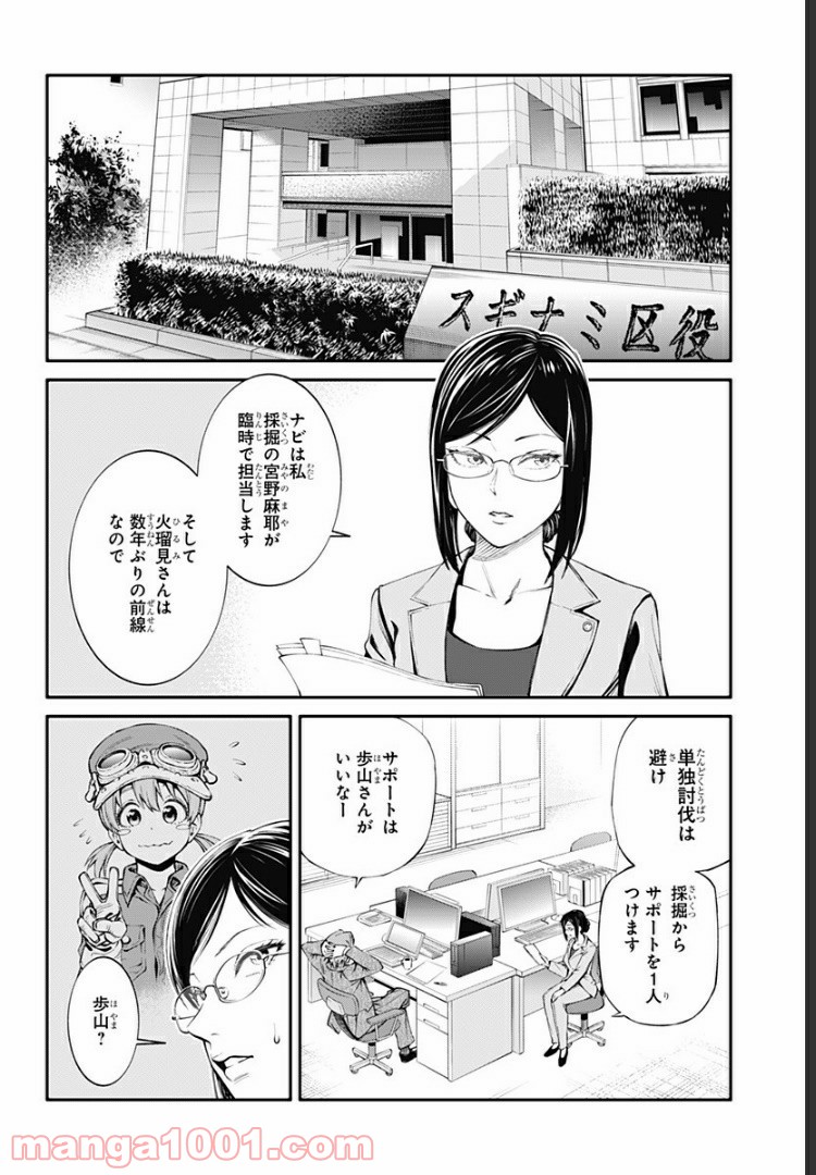 スギナミ討伐公務員 - 第18話 - Page 2