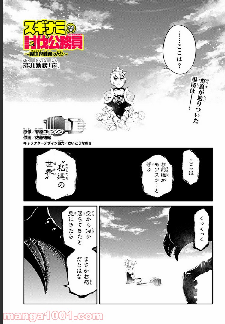 スギナミ討伐公務員 - 第31話 - Page 1