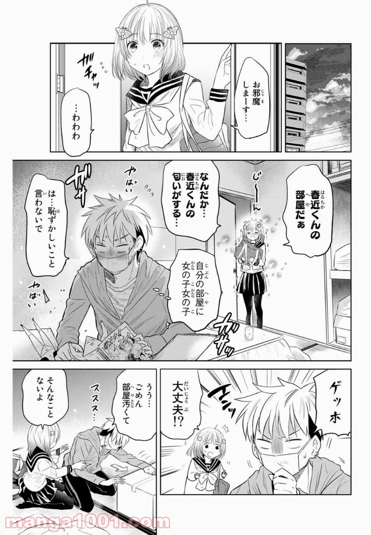 虫食少女伊南さん - 第4話 - Page 5