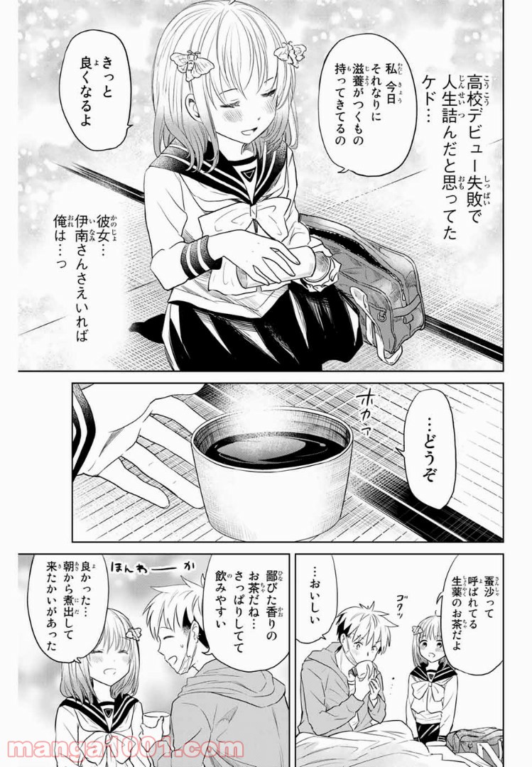 虫食少女伊南さん - 第4話 - Page 7