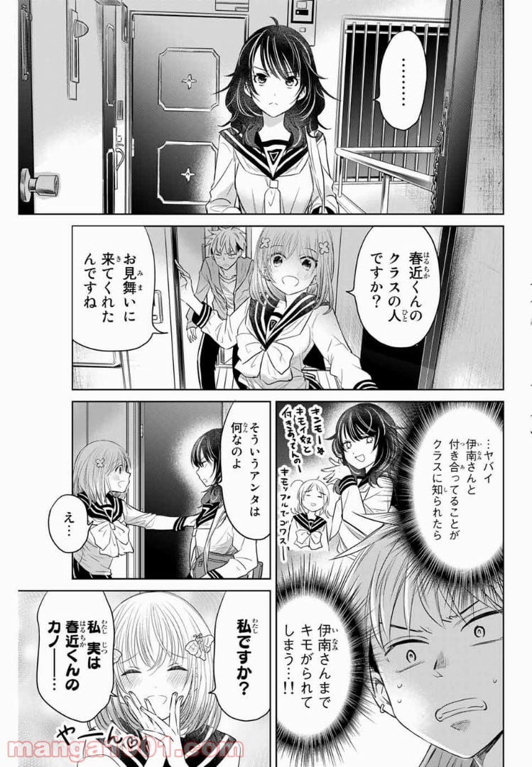 虫食少女伊南さん - 第6話 - Page 3