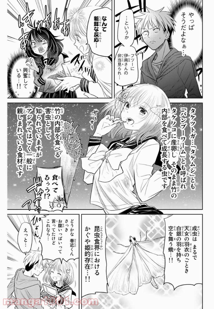 虫食少女伊南さん - 第7話 - Page 3