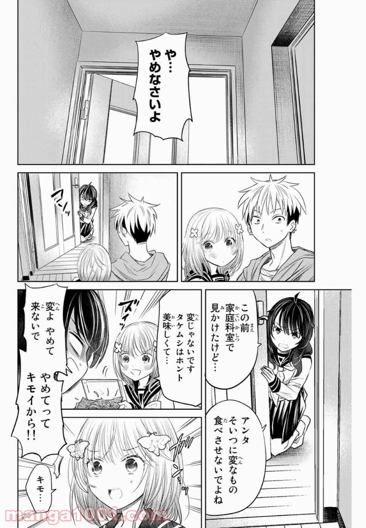 虫食少女伊南さん - 第7話 - Page 4