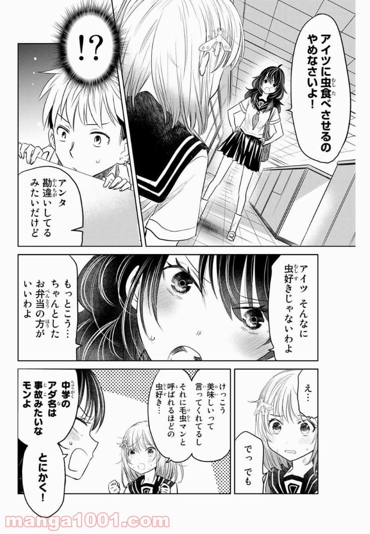 虫食少女伊南さん - 第8話 - Page 6