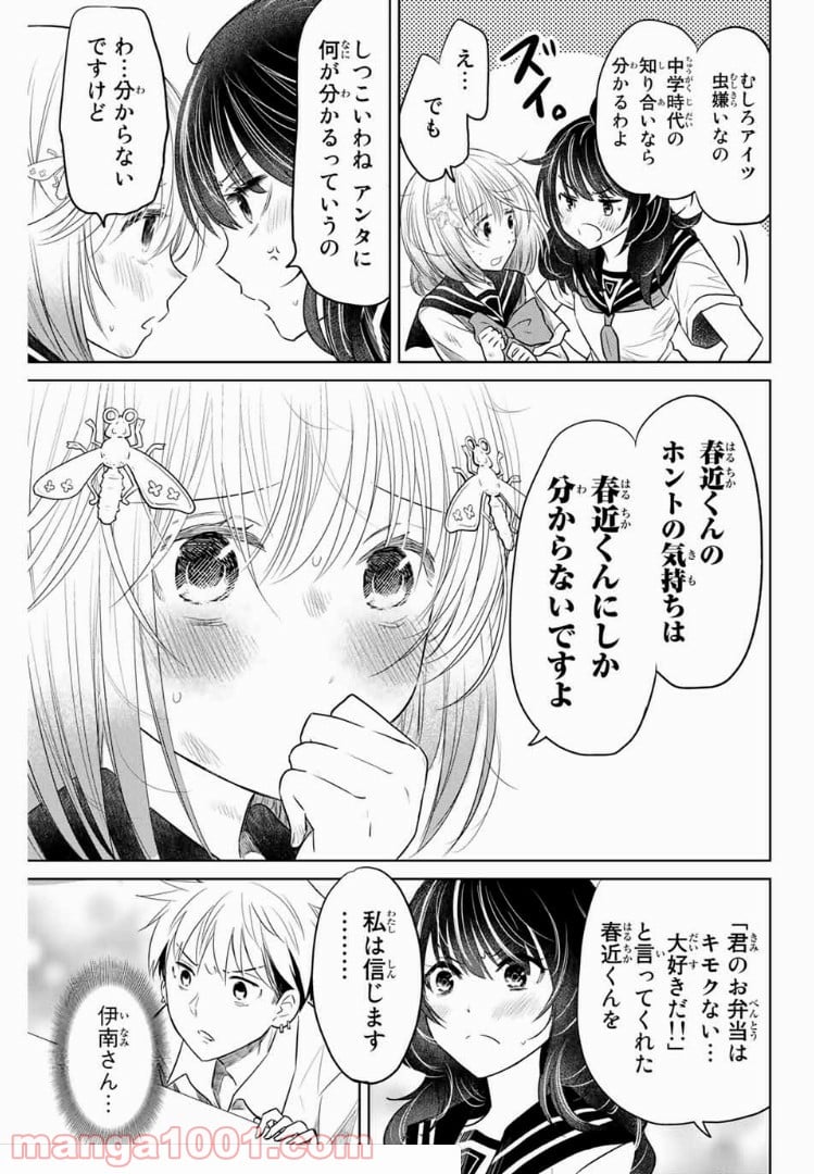 虫食少女伊南さん - 第8話 - Page 7