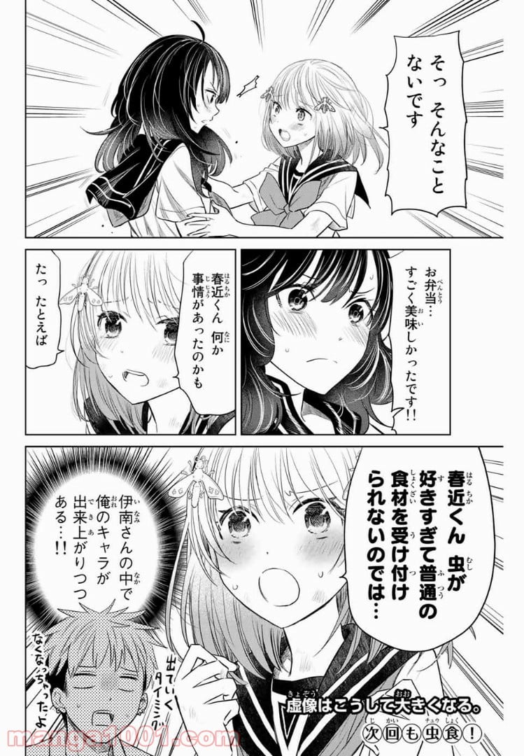 虫食少女伊南さん - 第8話 - Page 10