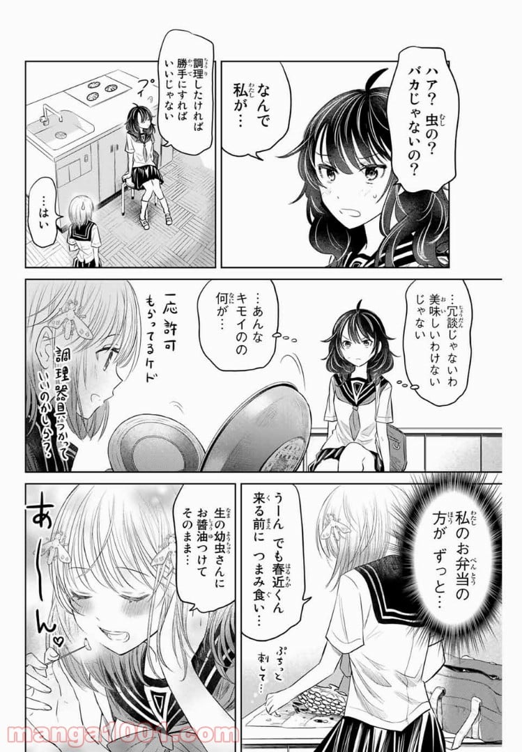 虫食少女伊南さん 第9話 - Trang 2
