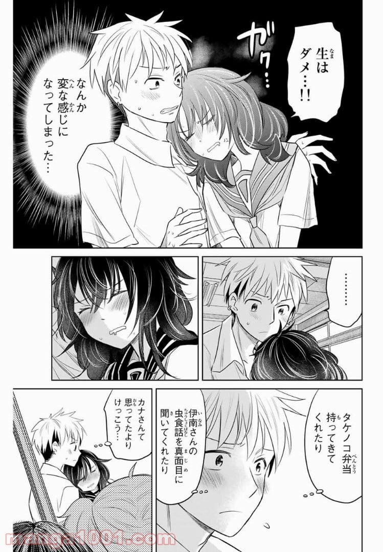 虫食少女伊南さん 第9話 - Trang 11